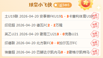 中国男足,从谷底反弹,至黎明曙光,加拿大28彩票,加拿大28开奖,实时开奖结果,历史数据,开奖预测,走势图